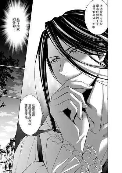 Cinderella ni wa Narimasen! Mob Chara Hime wa Midara na Akuma ni Miirarete | 我才不做灰姑娘！路人公主被淫亂惡魔迷得神魂顛倒 1-11 end