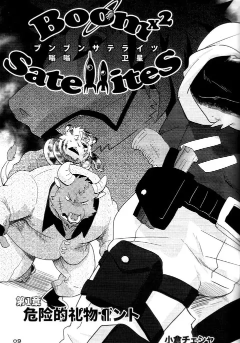 Boom ×2 Satellites | 嗡嗡卫星