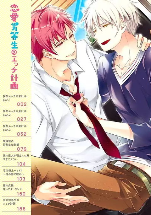Renai Rettousei no Ecchi Keikaku
