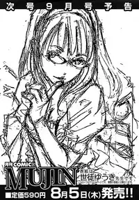 COMIC MUJIN 2010-08