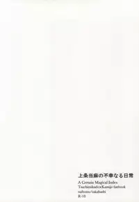 (SUPER20) [Suibotsu (Takahashi)] Kamijou Touma no Fukou naru Nichijou (Toaru Majutsu no Index)