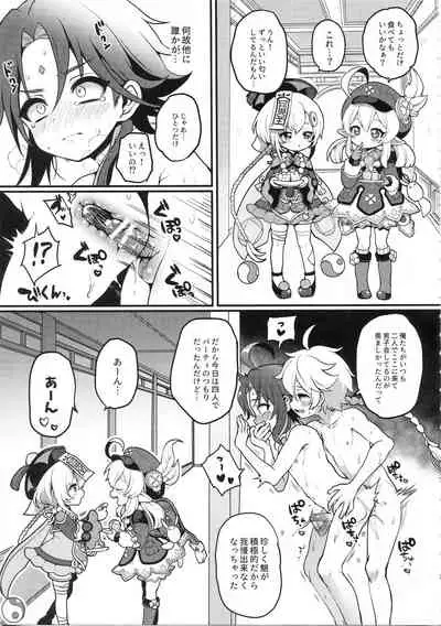 空魈が壺の中でえっちする本