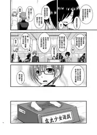 [valssu (Charu)] Roshutsu Shoujo Yuugi Aida [Chinese] [流星汉化] [Digital]