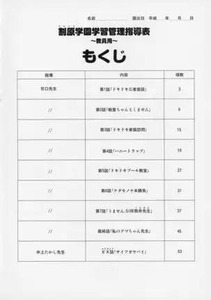 ***** Gakuen Kyoushi Retsuden Kumasen