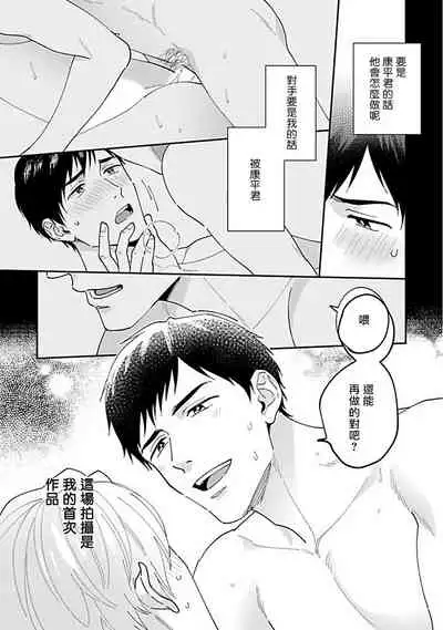 Kantoku, Neko na Ore wa Dame desu ka | 导演、我不能做受吗 Ch. 1