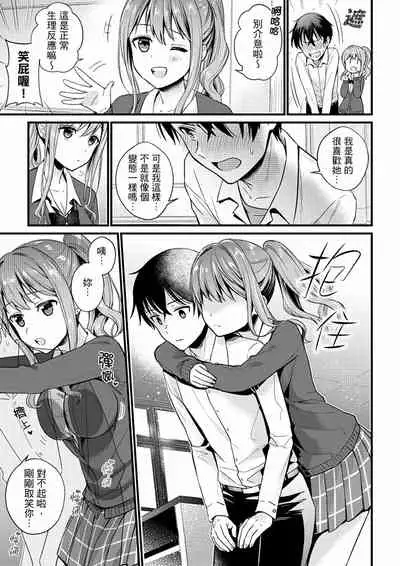 Son Nani... Watashi ni Iretai no? Yari Heya no Tonari de Seiteki ni jareatte... | 就那麼想…插進人家體內嗎？在砲房隔壁擦槍走火玩遊戲… Ch.1-12