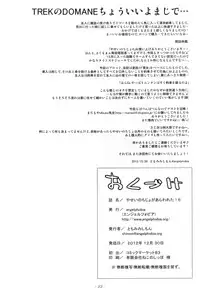 [angelphobia (Tomomimi Shimon)] Yasei no Chijo ga Arawareta! 6 | A Wild Nymphomaniac Appeared! 6 (Touhou Project) [Digital]