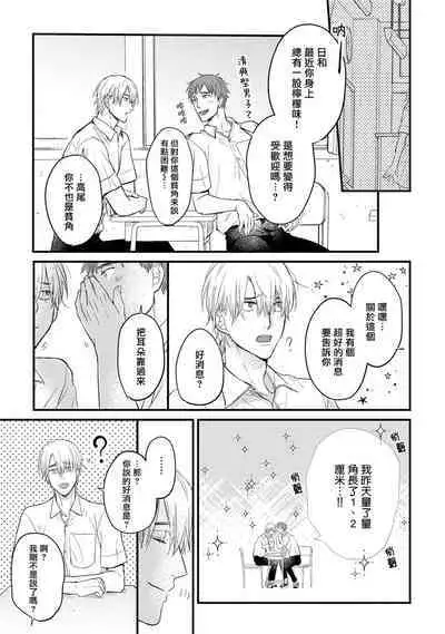 [Yamada Nichoume] Tabetemo Oishiku Arimasen 2 | 尝起来一点都不好吃 2 Ch. 6-23 番外+加笔+A店特典 + 24-25 [Chinese] [冒险者公会] [Digital]