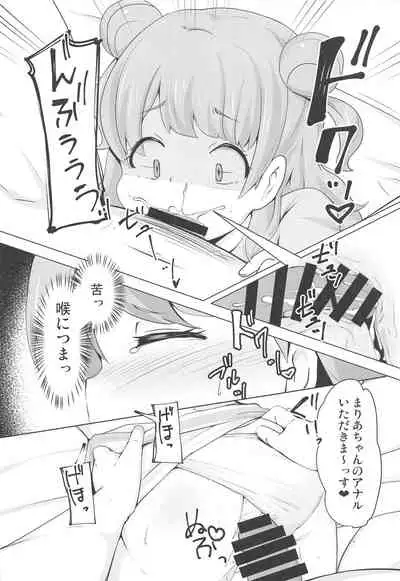 Maria no Kawaii Ochinpo Koujou Iinkai