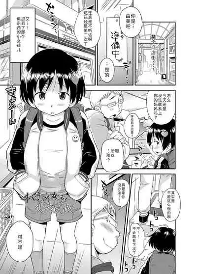 Sexchu | 童娘性事