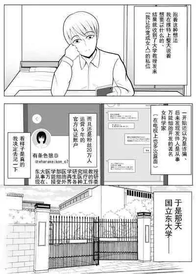 [Tansan Protein no kai (Tansan Protein Kashiwagi)] TS o Suru. Seidorei ni Naru. [Chinese] [有条色狼汉化]