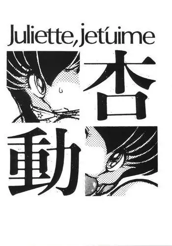 Juliette, Je t'uime Anzu Dou