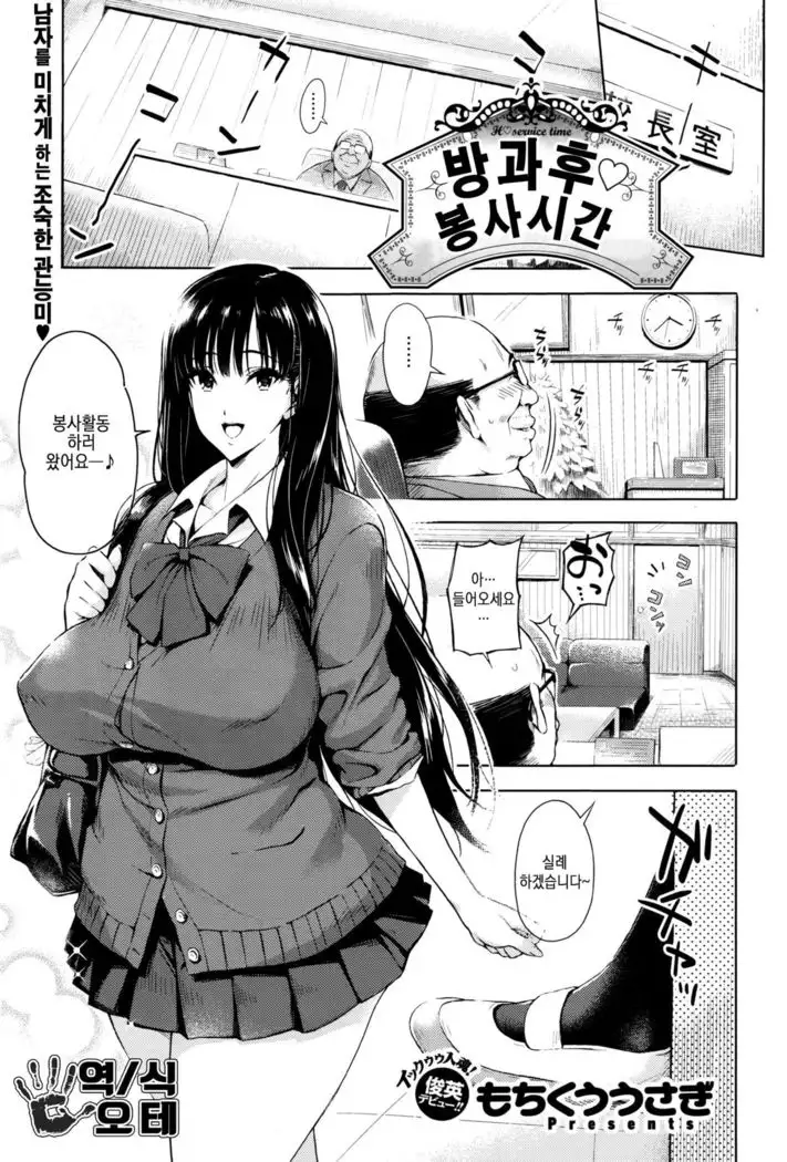 Houkago Gohoushi Time | 방과후 봉사시간