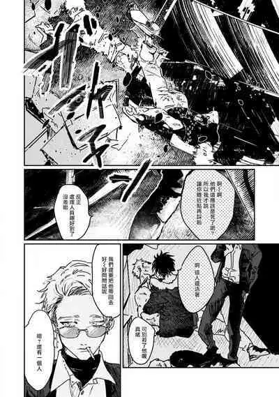 Nue no Naku Yoru ni | 于鵺啼之夜 Ch. 1-6 + 番外