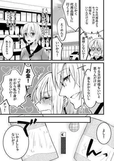 [invitation (Maatan)] Onii-chan ni Imouto ga (Seiteki ni) Taberarechatta Hanashi 5 [Digital]