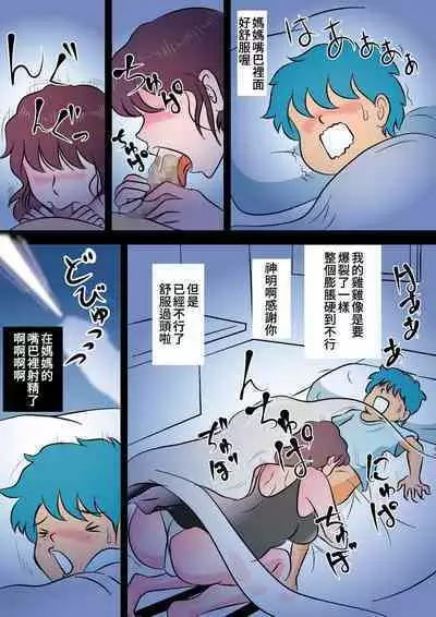 [Momoziri Hustle Dou] Bokki ga Osamaranai Boku de Asobu Mama [Chinese] [感謝3+11讓我在家可以專心個人漢化]