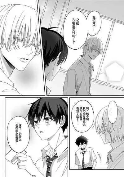 Kirishima-kun wa Ijimetai | 桐岛同学想要坏心眼