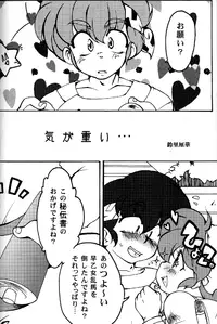 (C78) [Marin (Suzusato Rinka, mage)] Chippoke na Purezento (Ranma 1/2)