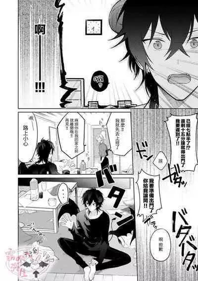 [霧吹弥生漢化組][かだぶりこ]捡到了爱耍心机的淫魔、甜甜蜜蜜的抚摸每晚都是浓甜的性爱