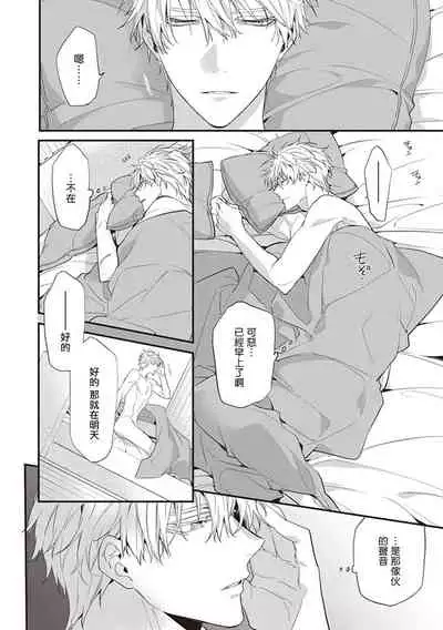 [Toriyoshi] Daken ni Chuui! | 小心劣犬! Ch. 1-3+3.5 [Chinese] [冒险者公会] [Digital]