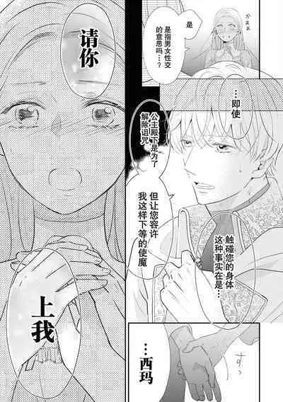 Tsukai ma wa hime dake o nemurasenai | 使魔不让公主入睡