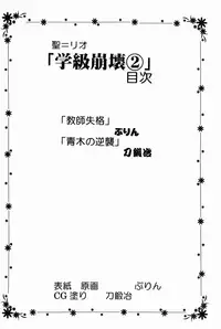 (C75) [St.Rio (Katana Kaji, Purin)] Gakkyu Houkai 2 (Kodomo no Jikan)