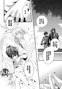 (Senka no Toki) [Syupa! (makiron)] Naisho no Uchiban | 祕密的內番 (Touken Ranbu) [Chinese] [月下鹤吟汉化组]