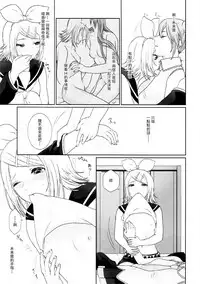 (C92) [3egg (Meriko)] Gaman Dekinai! (VOCALOID) [Chinese] [沒有漢化]