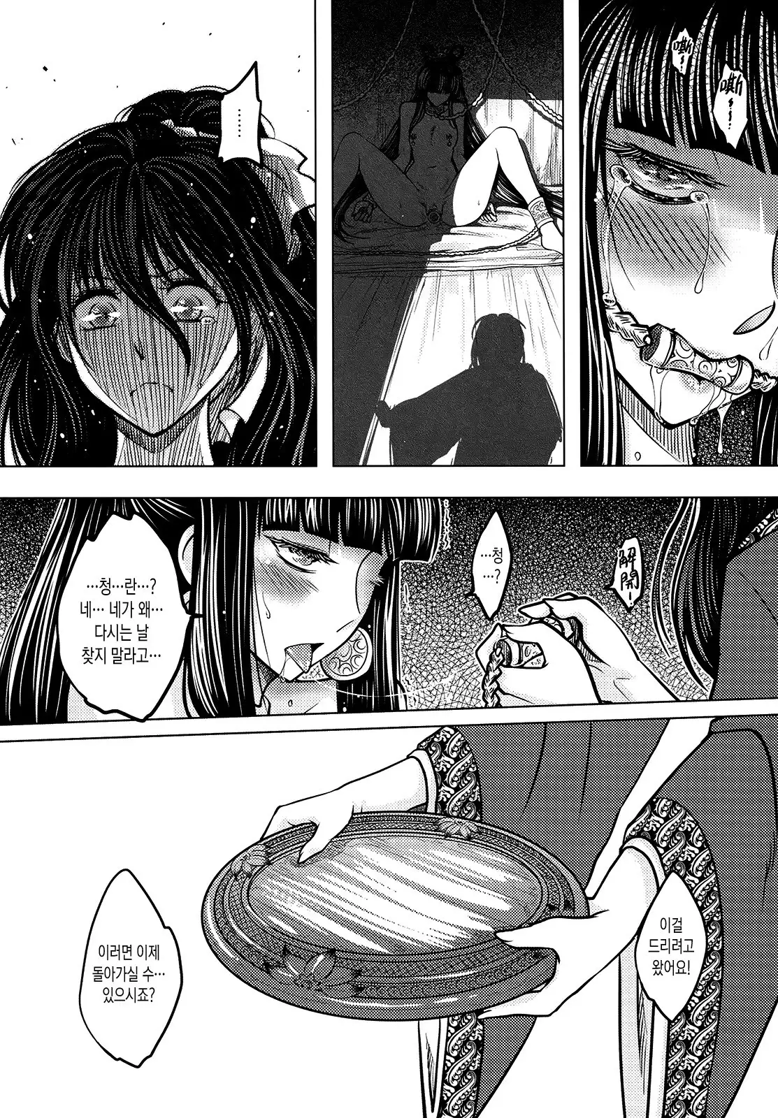 Tales of the Mirror | 무경일문 하편