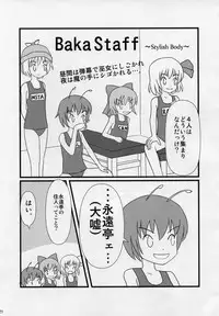 (C80) [Gekikara Spice Kokuu 500 (Various)] Touhou Natsu Inmu (Goudoushi) (Touhou Project, Manatsu no Yo no Inmu)