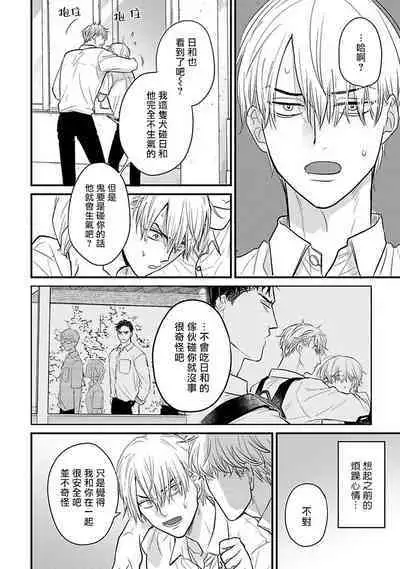 Tabetemo Oishiku Arimasen 2 | 尝起来一点都不好吃 2 Ch. 6-22