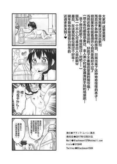 [Black Moon (Kurotsuki)] Kankin no Neko - Bangaihen [Chinese] [SAN个人汉化] [Decensored] [Digital]