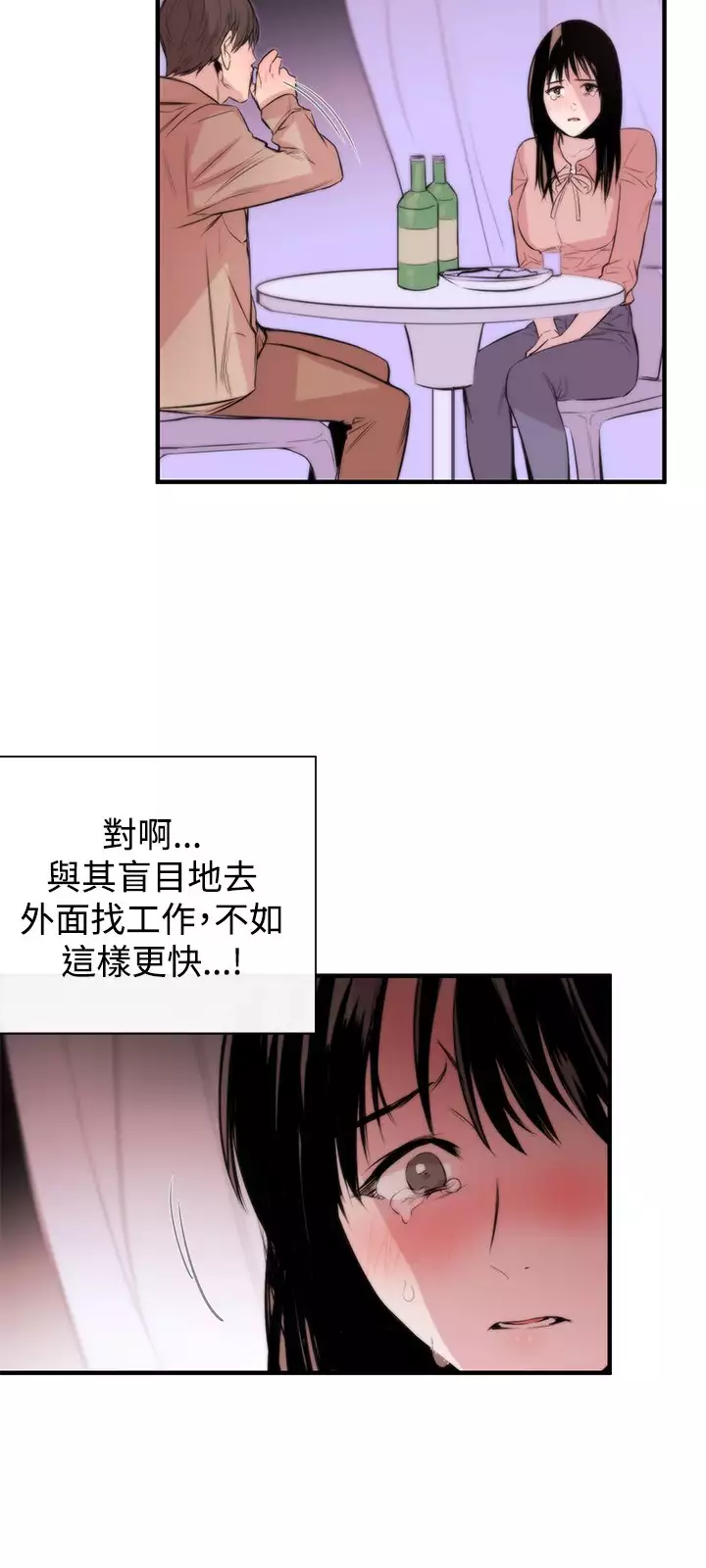Female Disciple 女助教 Ch.1~3