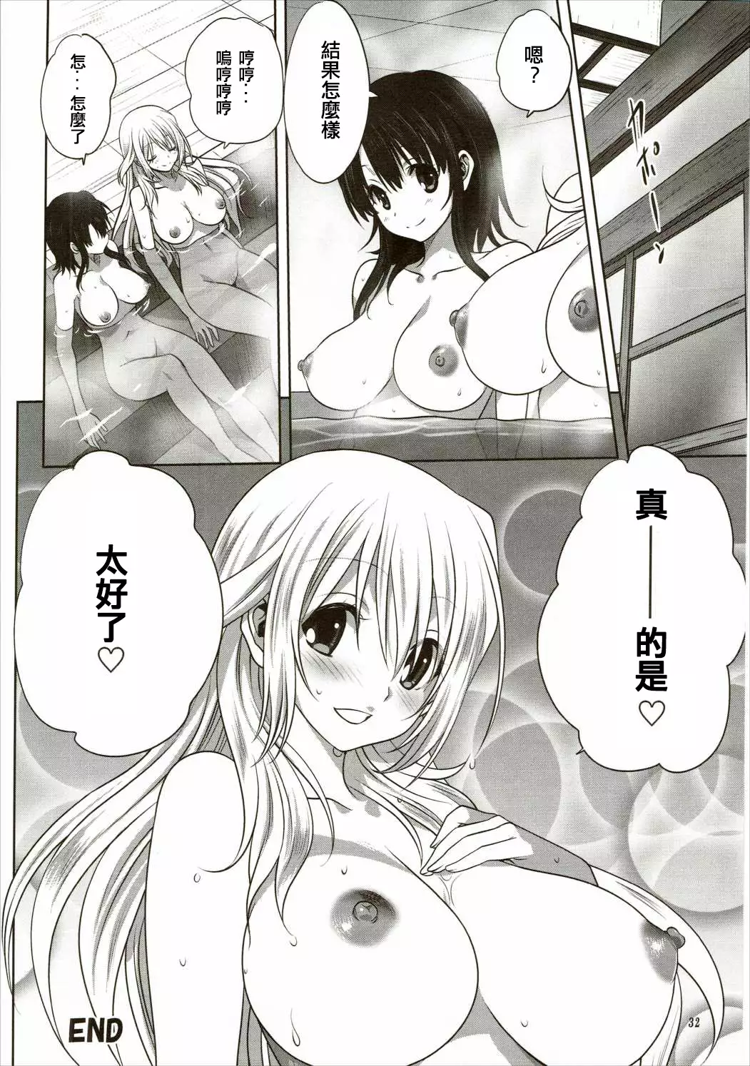 Kanmusu to Issho -Atago Hen-