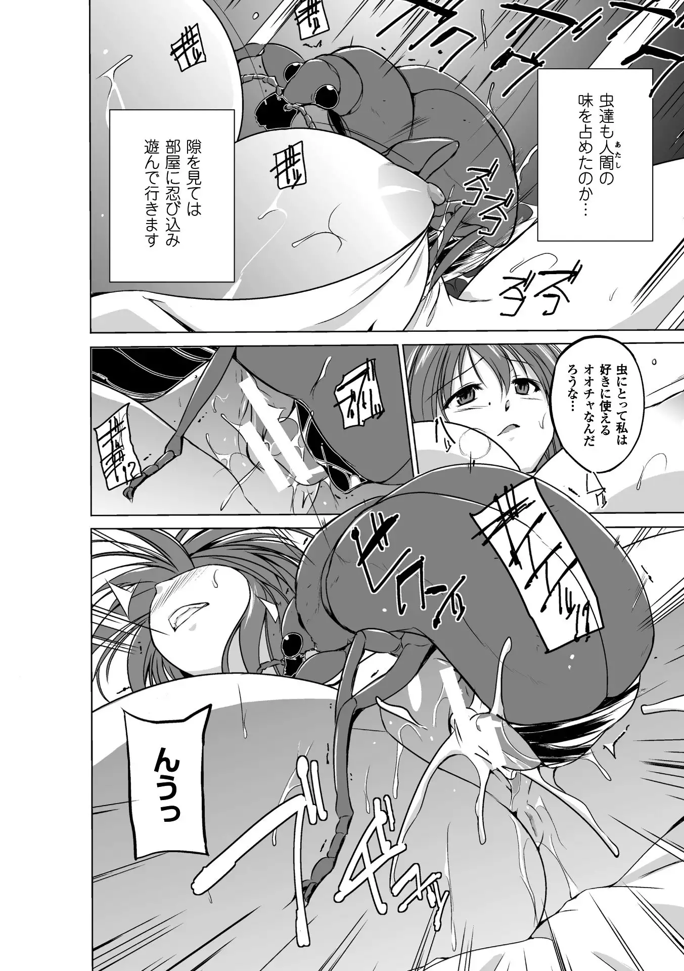 Mushi Yuugi Saishuuwa