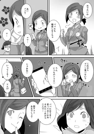 Itteru no Baretenai…?~ Ugokenainoni Kareshi no Are ga Sounyuu tte kuru!