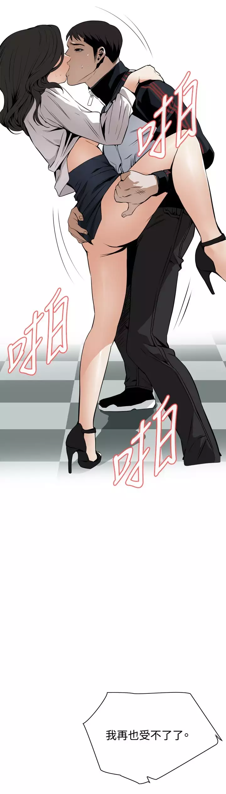 Take a Peek 偷窥 Ch.39~55 中文