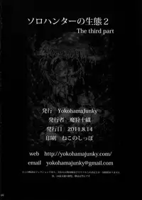 (C80) [Yokohama Junky (Makari Tohru)] Solo Hunter no Seitai 2 The third part (Monster Hunter)