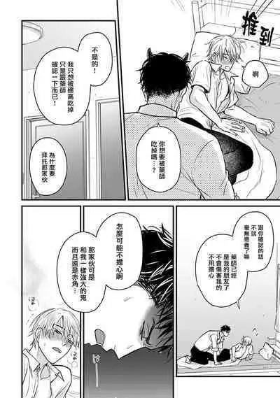 [Yamada Nichoume] Tabetemo Oishiku Arimasen 2 | 尝起来一点都不好吃 2 Ch. 6-23 番外+加笔+A店特典 + 24-27 [Chinese] [冒险者公会] [Digital]