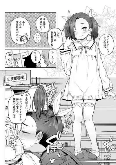 [Atage] Tsugou ga Yokute Kawaii Mesu. - Convenient and cute girl [Digital]