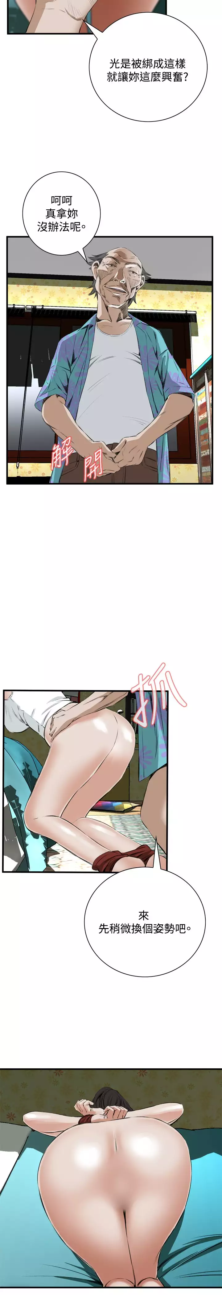 Take a Peek 偷窥 Ch.39~48 中文