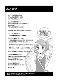 [Soramune (Yuzu Ramune)] Hentai Roshutsu Friends - Abnormal Naked Friends [Chinese] [沒有漢化] [Digital]