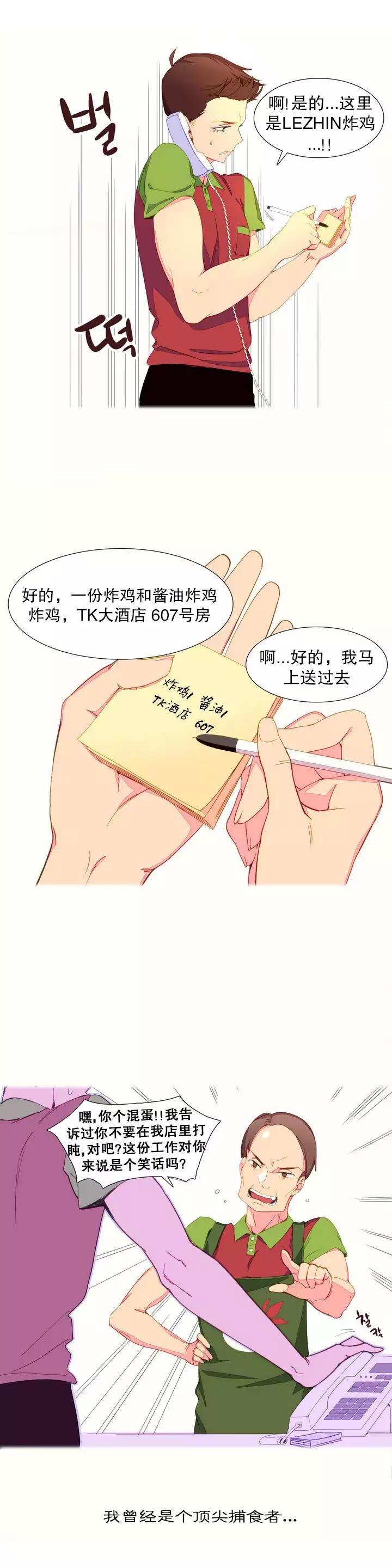 A World that I Rule | 我统治的世界 Ch.1-25