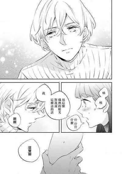 [Amekura niko] shiro Ōji no midarana himitsu | 白王子淫亂的秘密 (ōkami shachō no (senzoku) sewa-gakari 24-jikan, kajō ni aisa retemasu ~) [Chinese] [莉赛特汉化组]