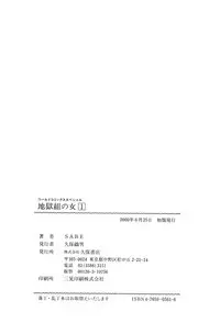 [SABE] Jigokugumi no Onna 1