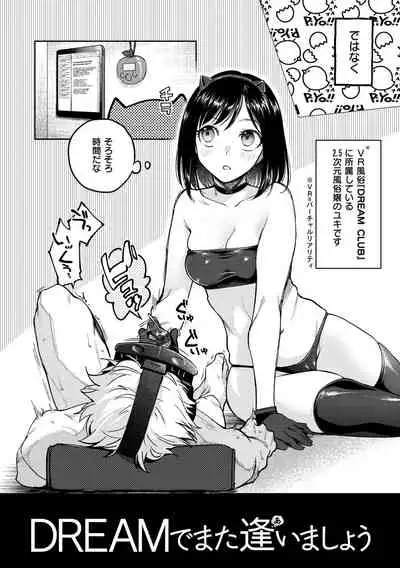 [Yoikono tt] DREAM ni Kogarete - Longing For a Dream [Digital]