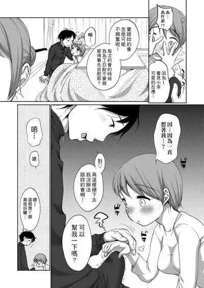 [Equal] Hatsuiku Collection | 發育少女觀察手冊 [Chinese] [Digital]