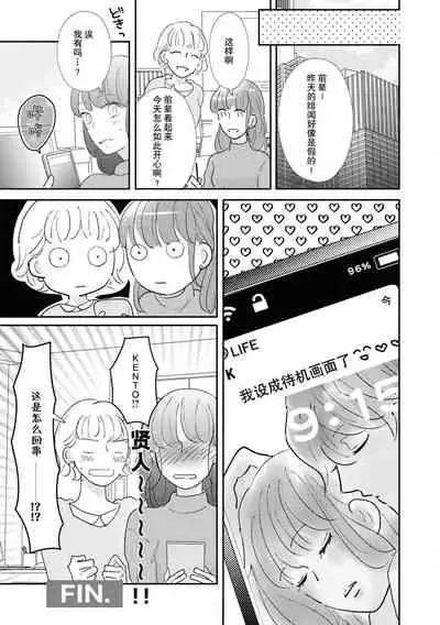 [Koizumi ningyo] Aidoru kareshi wa ichi ~yaichashitai! | 想和偶像男友卿卿我我(Ikemen'aidoru no etchinaitazura ni komattemasu… ~tsuansorojī) [Chinese] [莉赛特汉化组]