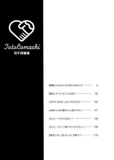 TotoComachi TsukasaSen Sairokushuu