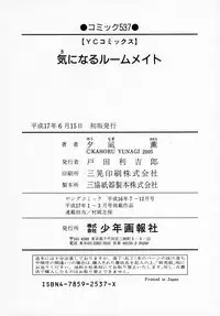 [Yunagi Kahoru] Kininaru Roommate Vol.1 [English]